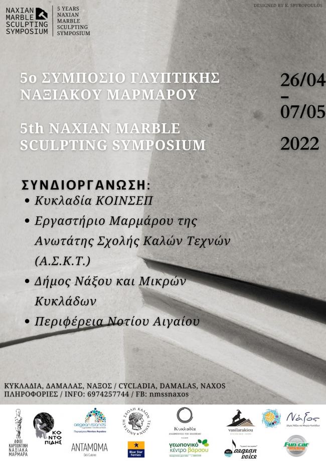 5th Naxian Marble Sculpting Symposium (2022)